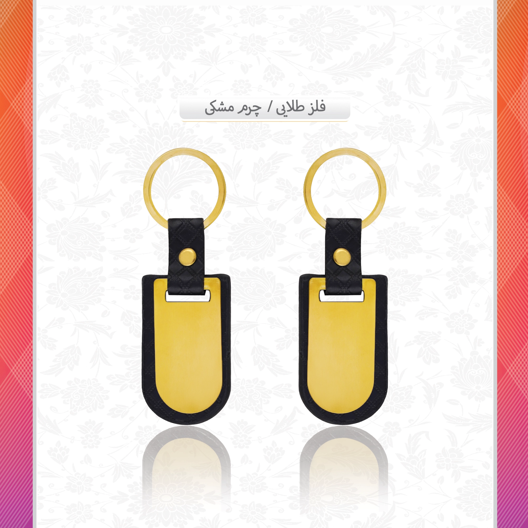 /upload/titleSample/فلز طلایی چرم مشکی مربع.webp
